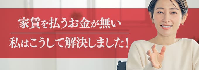 レオパレス21に家賃を払えない場合は？